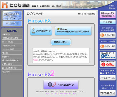 ヒロセ通商FX1FX2